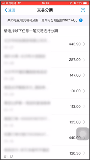 支付寶取消分期的簡單操作