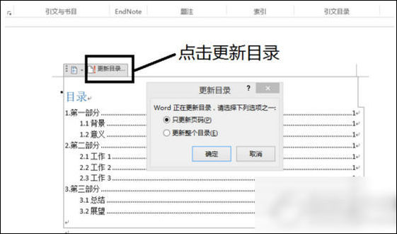 word2013目錄自動生成具體操作方法