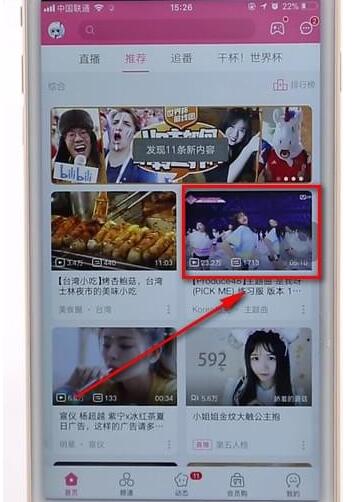 在b站里進(jìn)行舉報彈幕詳細(xì)操作