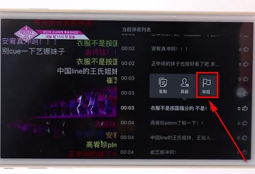 在b站里進(jìn)行舉報彈幕詳細(xì)操作