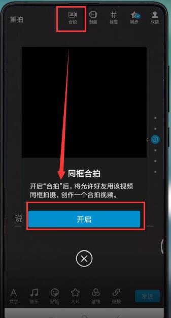 在qq里進行合拍的簡單操作