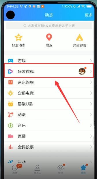 在qq里進行合拍的簡單操作