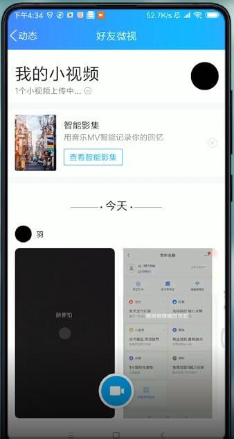 在qq里進行合拍的簡單操作