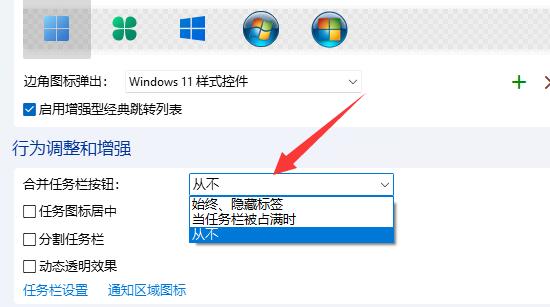 win11設置任務欄不合拼方法
