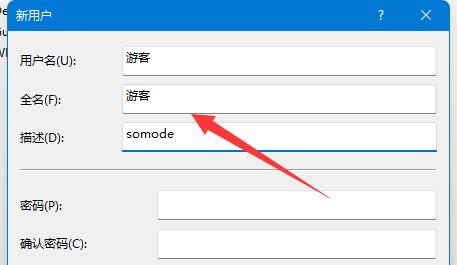 win11添加游客用戶教程