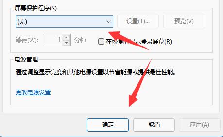 win11關(guān)屏保詳細(xì)教程