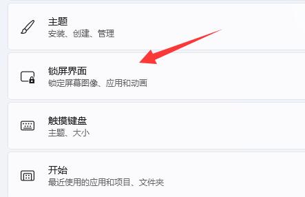 win11關(guān)屏保詳細(xì)教程