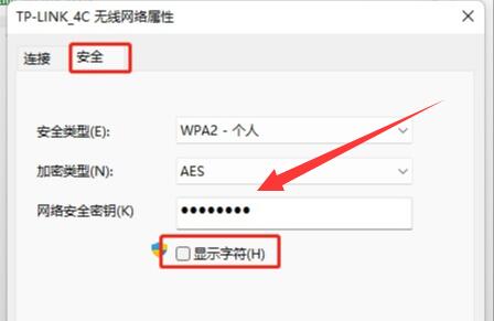 win11查看已連接的wifi密碼教程