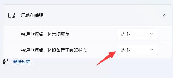 win11關(guān)屏保詳細(xì)教程