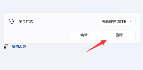 win11實時字幕關(guān)閉教程