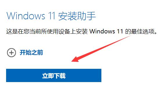 微軟官網(wǎng)Win11下載教程
