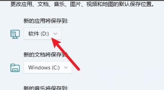 win11下載的軟件位置