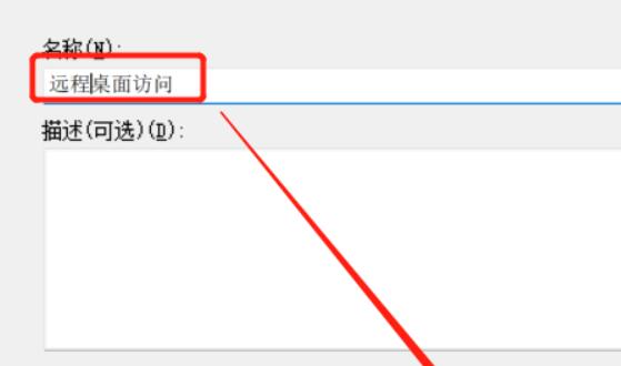 win11家庭版開啟遠程桌面教程