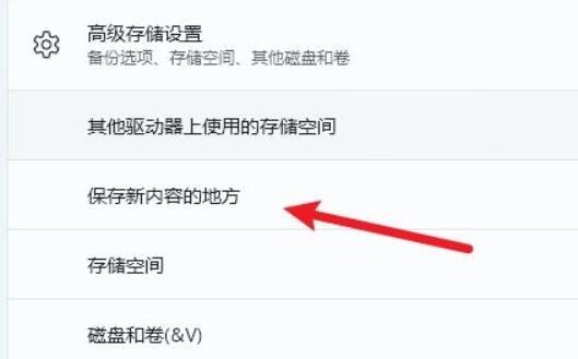 win11更改儲存位置教程