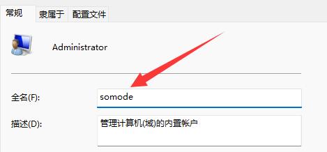 win11更改管理員賬戶名教程