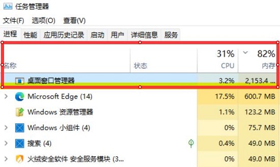 win11窗口桌面管理器突然很吃內(nèi)存解決方法