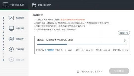 重裝win10系統教程