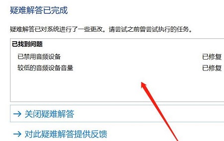win101909無法使用音頻設(shè)備解決方法