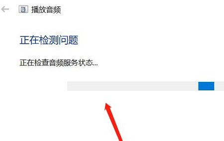 win101909無法使用音頻設(shè)備解決方法