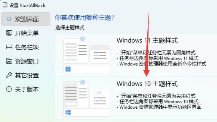 win11切換win10風格菜單教程