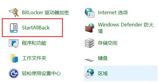 win11切換win10風格菜單教程
