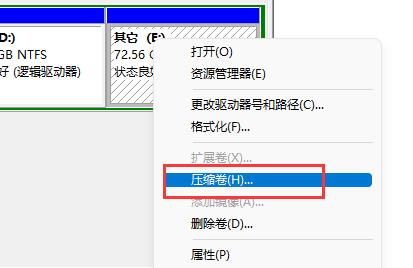 win11磁盤分區恢復回去教程