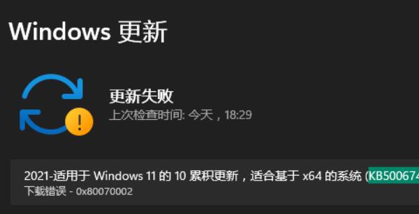 win11補丁更新安裝失敗解決方法