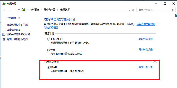 win101909cpu游戲降頻解決方法