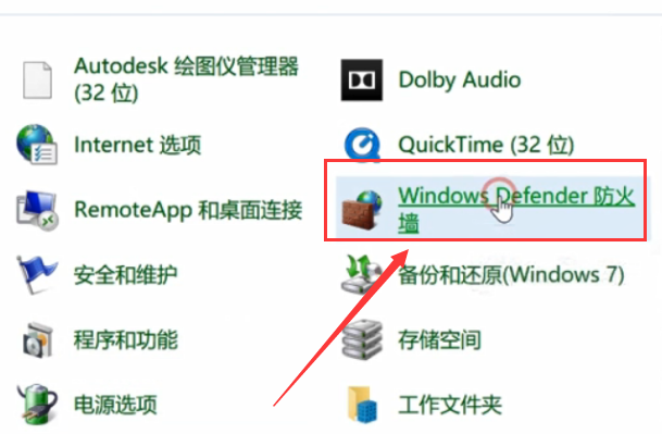 win101909版本關(guān)閉防火墻教程