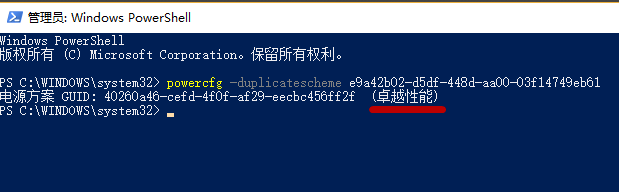 win101909開啟卓越性能模式方法