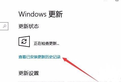 win10系統(tǒng)補丁更新在哪里詳細介紹