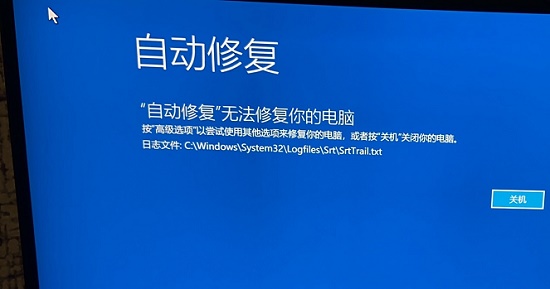 win11自動修復無法修復你的電腦srttrail.txt