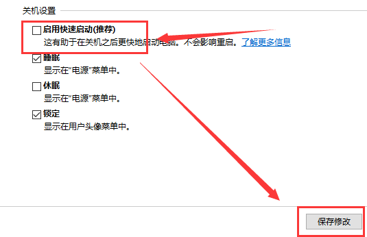 win101909無法關(guān)機解決方法