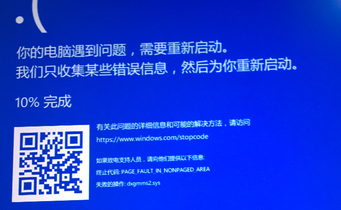 win101909玩地平線4藍(lán)屏解決方法