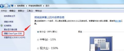 win7顯示器模糊調節方法