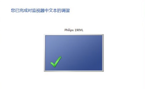 win7顯示器模糊調節方法