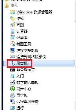 win7麥克風(fēng)說話沒聲音解決方法
