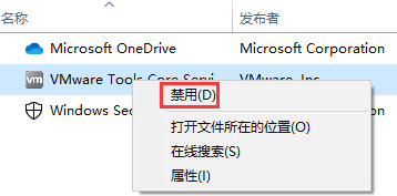 win101909關閉多余的啟動項系統服務教程