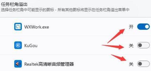 win11通知欄圖標隱藏教程