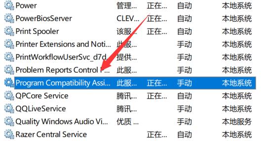 win11程序兼容性助手關(guān)閉教程