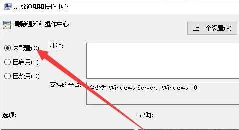 win101909操作中心顯示灰色解決方法