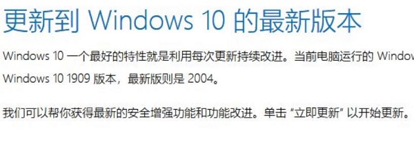 win101909怎么升級到2004詳細方法