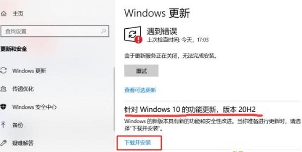 win101909升級(jí)到20h2方法