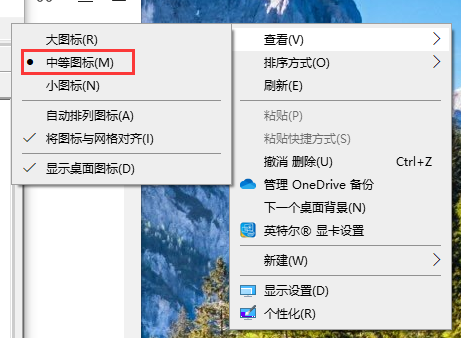 win10桌面圖標變大了調小操作方法