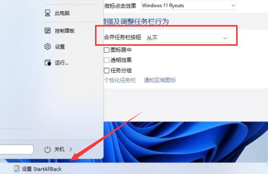 win11任務欄設置不合并方法