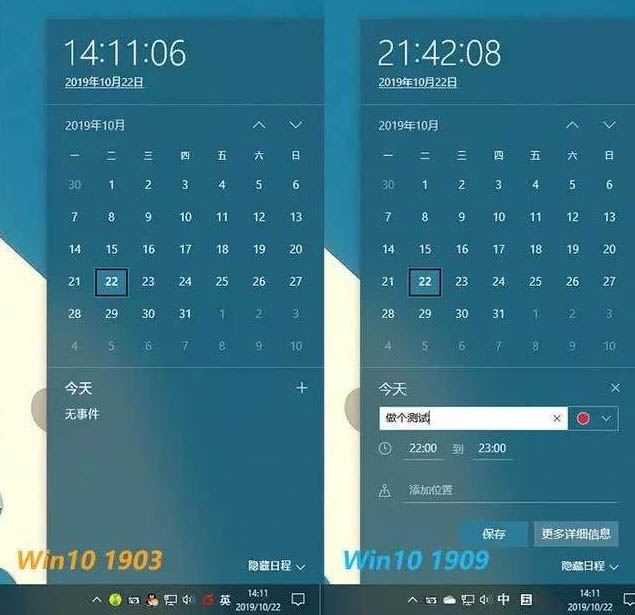 win101903和1909有什么區(qū)別詳細(xì)介紹