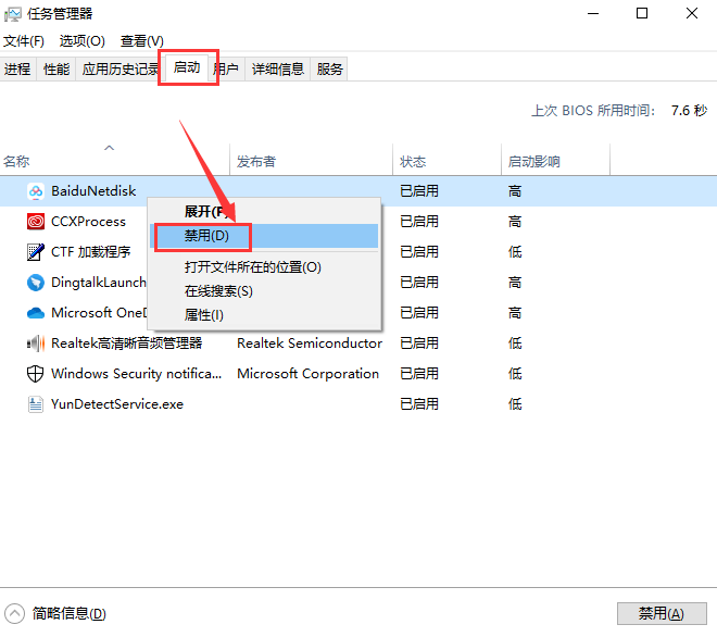 win101903開機慢解決方法