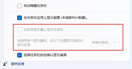 win11擴展屏任務欄沒東西解決方法