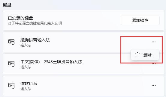 win11輸入法設置位置