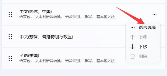win11輸入法設置位置
